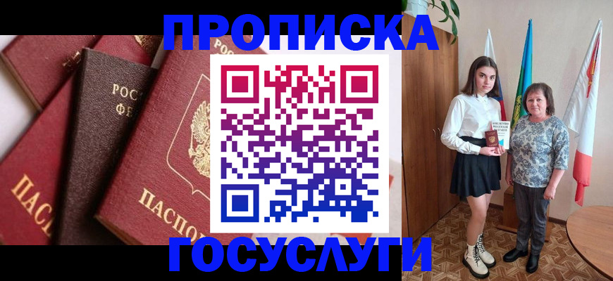 прописка ребенка в Валдае