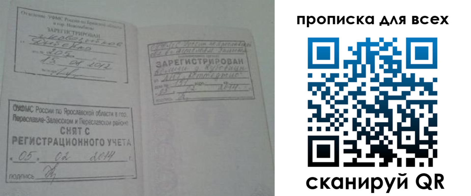 временная регистрация для всех в Валдае